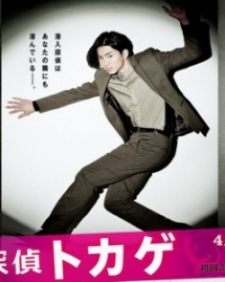 Watch the latest show Sennyu Tantei Tokage with English subtitles for free in Asiaflix