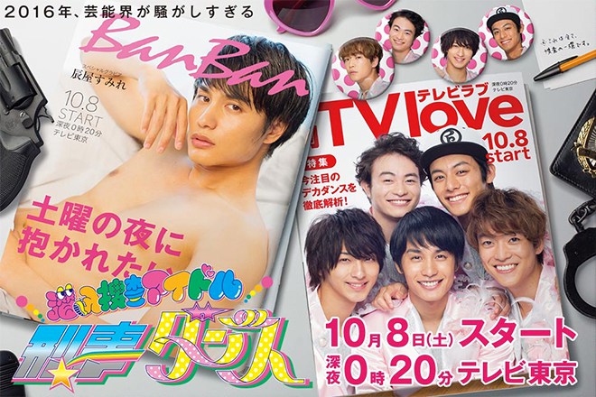 Watch the latest show Sennyuu Keiji Idol Deka Dance with English subtitles for free in KissAsian