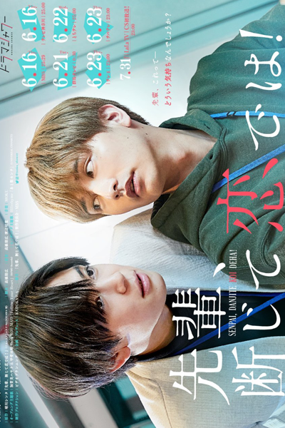 Watch the latest show Senpai, Danjite Koidewa! with English subtitles for free in Asiaflix