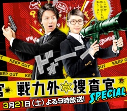 Watch the latest show Senryokugai Sousakan Special with English subtitles for free in Asiaflix