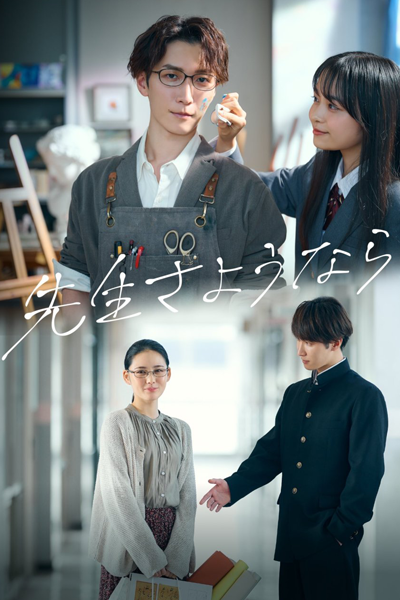 Watch the latest show Sensei Sayonara with English subtitles for free in Asiaflix