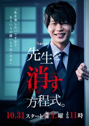Watch the latest show Sensei wo Kesu Houteishiki with English subtitles for free in KissAsian