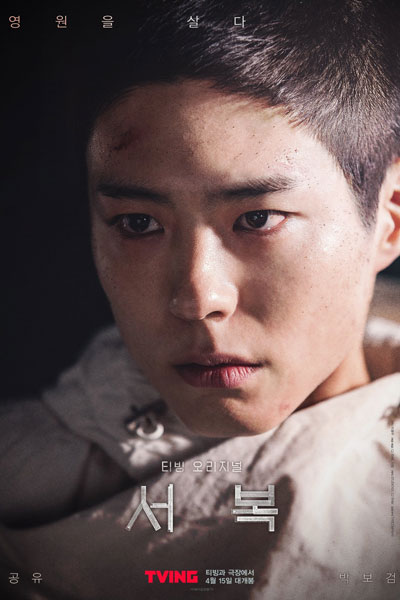 Watch the latest show Seobok with English subtitles for free in Asiaflix