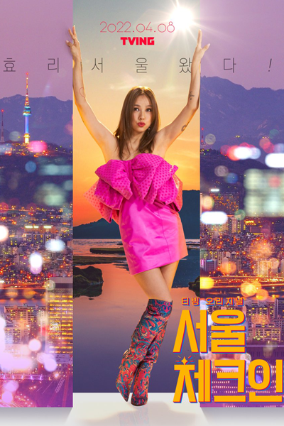 Watch the latest show Seoul Check-in with English subtitles for free in Asiaflix