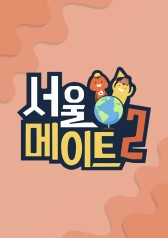 Watch the latest show Seoul Mate 2 with English subtitles for free in Asiaflix