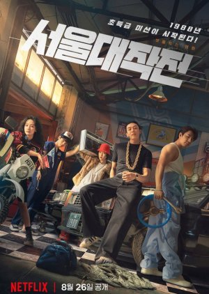 Watch the latest show Seoul Vibe with English subtitles for free in Asiaflix