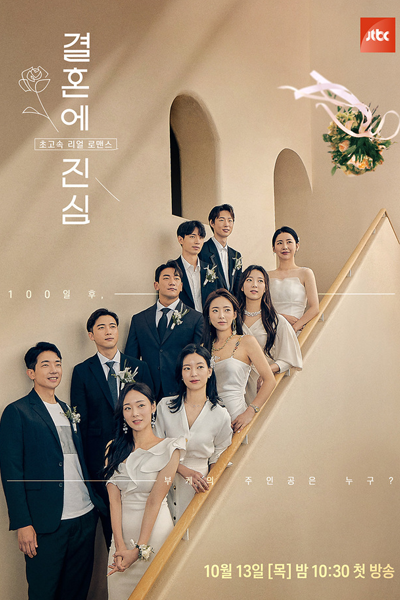 Watch the latest show Serious About Marriage with English subtitles for free in Asiaflix