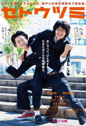Watch the latest show Seto and Utsumi with English subtitles for free in KissAsian