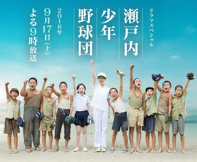 Watch the latest show Setouchi Shonen Yakyuudan SP with English subtitles for free in KissAsian