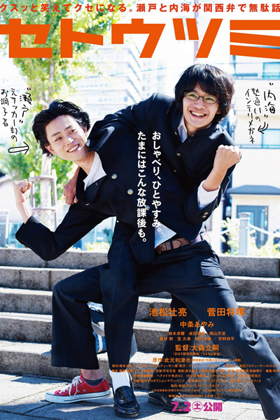 Watch the latest show Setoutsumi with English subtitles for free in Asiaflix