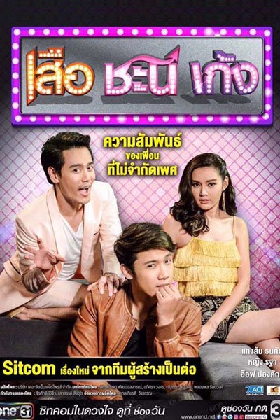 Watch the latest show Seua Chanee Gayng 4 with English subtitles for free in Asiaflix