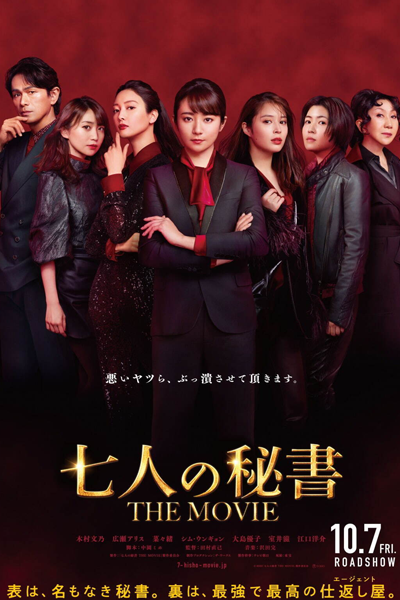 Watch the latest show Seven Secretaries: The Movie with English subtitles for free in Asiaflix