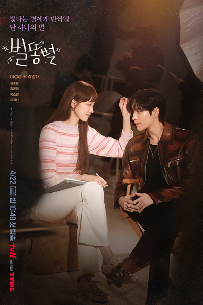 Watch the latest show Sh**ting Stars with English subtitles for free in Asiaflix