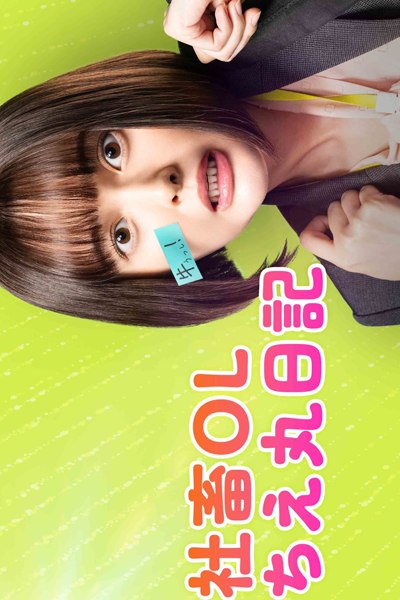 Watch the latest show Shachiku OL Chie Maru Nikki with English subtitles for free in Asiaflix