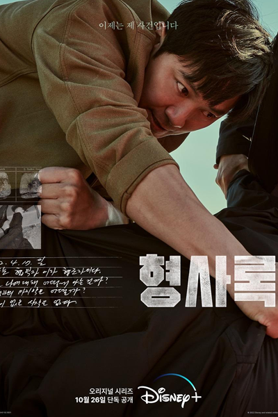 Watch the latest show Shadow Detective with English subtitles for free in Asiaflix