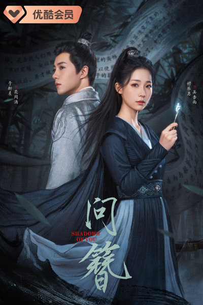 Watch the latest show Shadows of You with English subtitles for free in Asiaflix