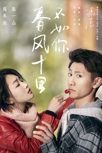 Watch the latest show Shall I compare you To a Spring day with English subtitles for free in KissAsian