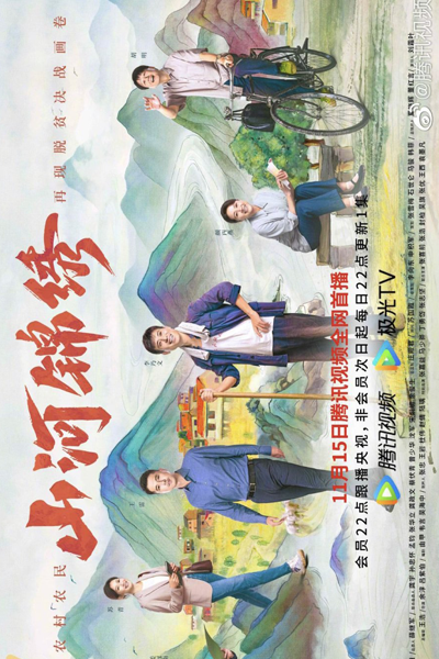 Watch the latest show Shan He Jin Xiu with English subtitles for free in Asiaflix