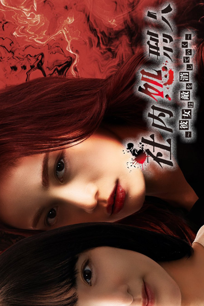 Watch the latest show Shanai Shokeinin: Kanojo wa Teki wo Keshite Iku with English subtitles for free in Asiaflix