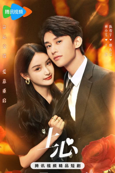 Watch the latest show Shang Xin with English subtitles for free in Asiaflix