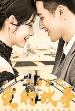 Watch the latest show Shanghai Love Story with English subtitles for free in KissAsian