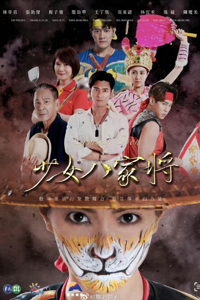 Watch the latest show Shao Nv Pa Chia Chiang with English subtitles for free in Asiaflix