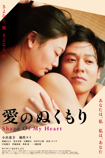 Watch the latest show Shape of My Heart with English subtitles for free in Asiaflix