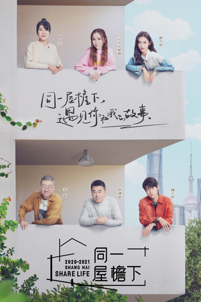 Watch the latest show Share Life with English subtitles for free in Asiaflix