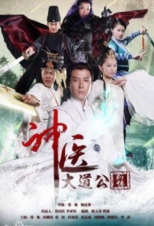 Watch the latest show Shen Yi Da Dao Gong with English subtitles for free in KissAsian