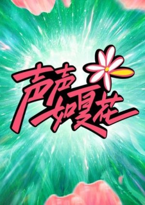 Watch the latest show Sheng Sheng Ru Xia Hua with English subtitles for free in Asiaflix