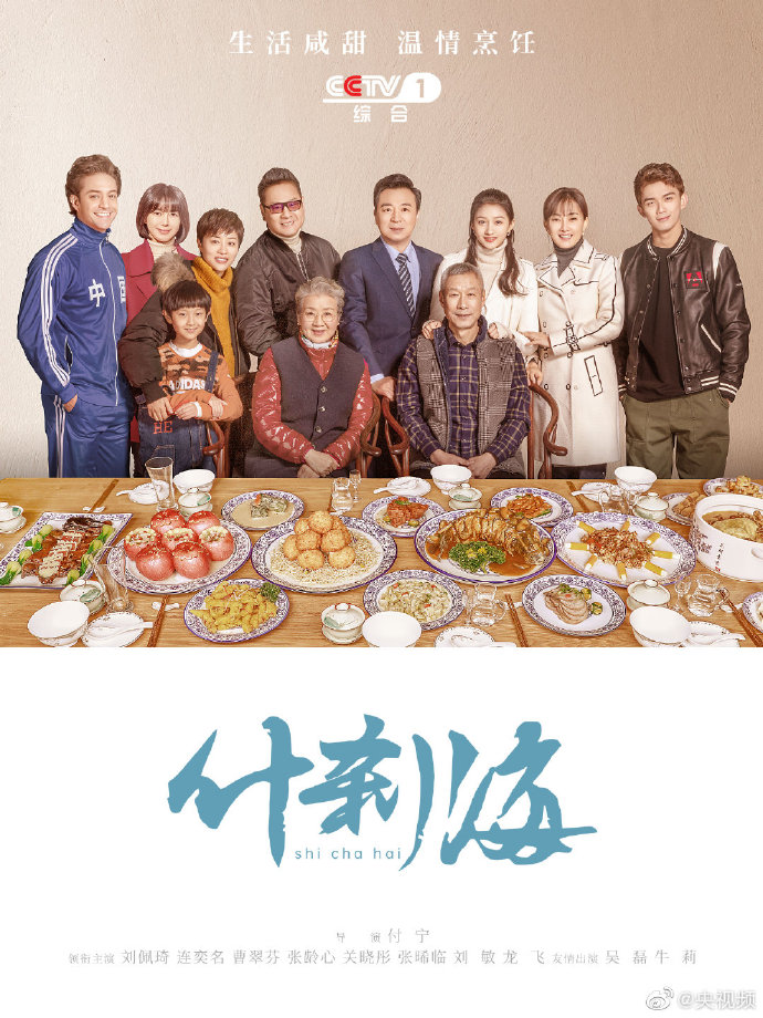 Watch the latest show Shi Cha Hai with English subtitles for free in Asiaflix