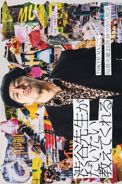 Watch the latest show Shibuya Sensei ga Daitai Oshietekureru with English subtitles for free in Asiaflix