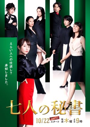 Watch the latest show Shichinin no Hisho with English subtitles for free in Asiaflix