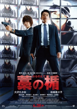 Watch the latest show Shield of Straw with English subtitles for free in KissAsian