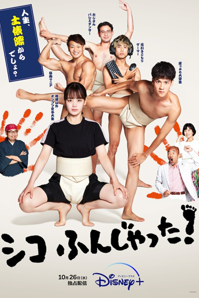 Watch the latest show Shiko Funjatta! with English subtitles for free in Asiaflix