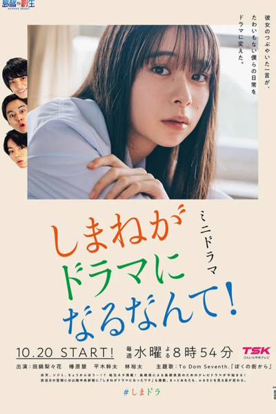 Watch the latest show Shimane ga Dorama ni Naru Nante! with English subtitles for free in Asiaflix