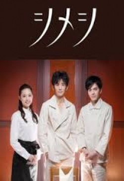 Watch the latest show Shimeshi with English subtitles for free in KissAsian