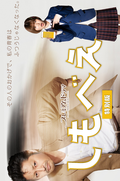Watch the latest show Shimobee: Tokubetsuhan with English subtitles for free in Asiaflix