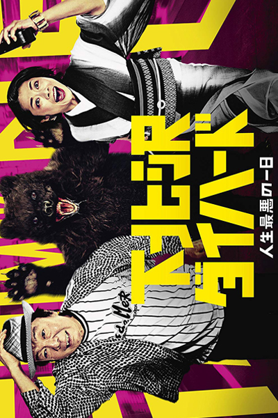 Watch the latest show Shimokitazawa Die Hard with English subtitles for free in Asiaflix