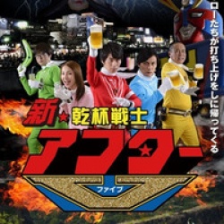 Watch the latest show Shin Kanpai Senshi After V with English subtitles for free in KissAsian