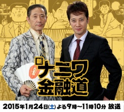 Watch the latest show Shin Naniwa Kinyuudou with English subtitles for free in Asiaflix