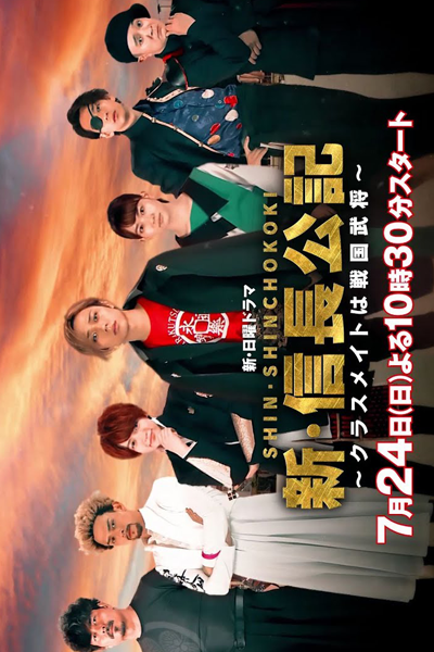 Watch the latest show Shin Shinchou Kouki: Classmate wa Sengoku Busho with English subtitles for free in Asiaflix