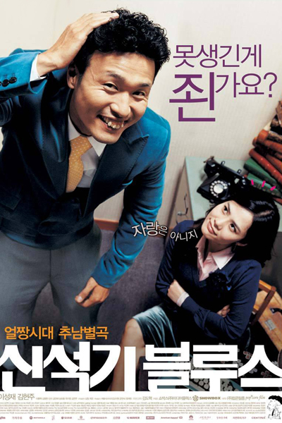 Watch the latest show Shin Suk Ki Blues with English subtitles for free in Asiaflix
