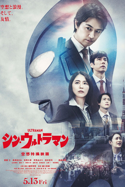 Watch the latest show Shin Ultraman with English subtitles for free in Asiaflix