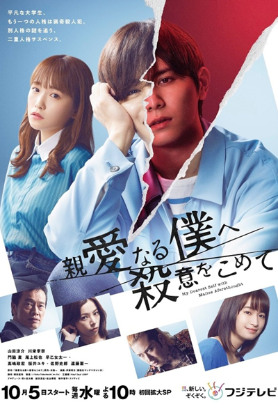 Watch the latest show Shinai naru Boku e Satsui wo Komete with English subtitles for free in Asiaflix