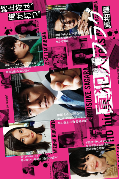 Watch the latest show Shinhannin Flag 2 with English subtitles for free in Asiaflix