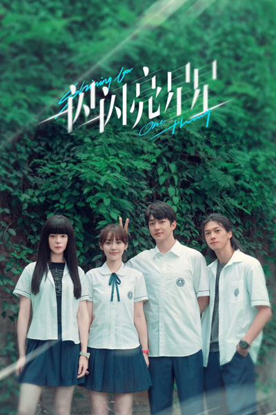 Watch the latest show Shining for One Thing: The Movie with English subtitles for free in Asiaflix