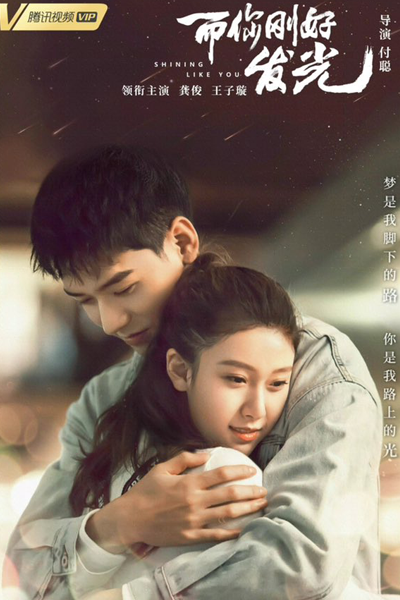 Watch the latest show Shining Like You with English subtitles for free in Asiaflix