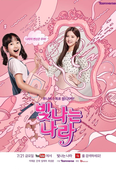 Watch the latest show Shining Na Ra with English subtitles for free in Asiaflix