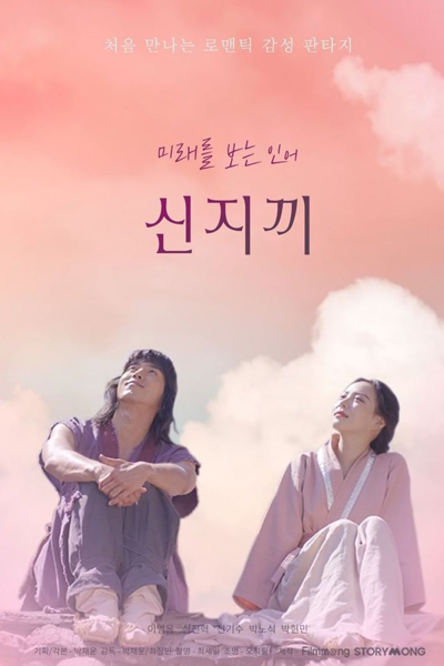 Watch the latest show Shinjikki with English subtitles for free in Asiaflix